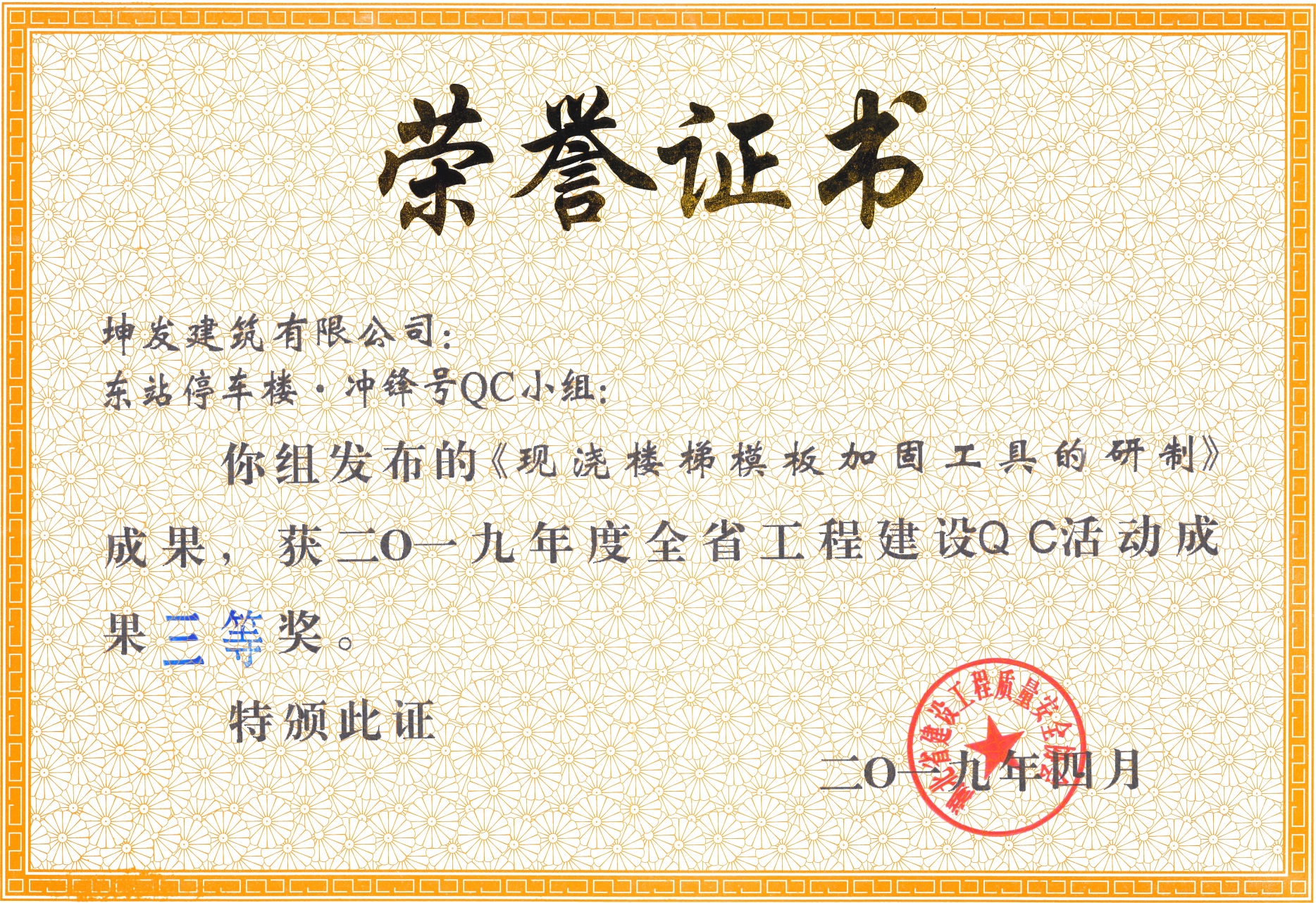 《現澆樓梯模板加固工具的研制》